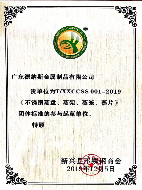 Stainless Steel Steamer Industry Group Standard-Setting Participant